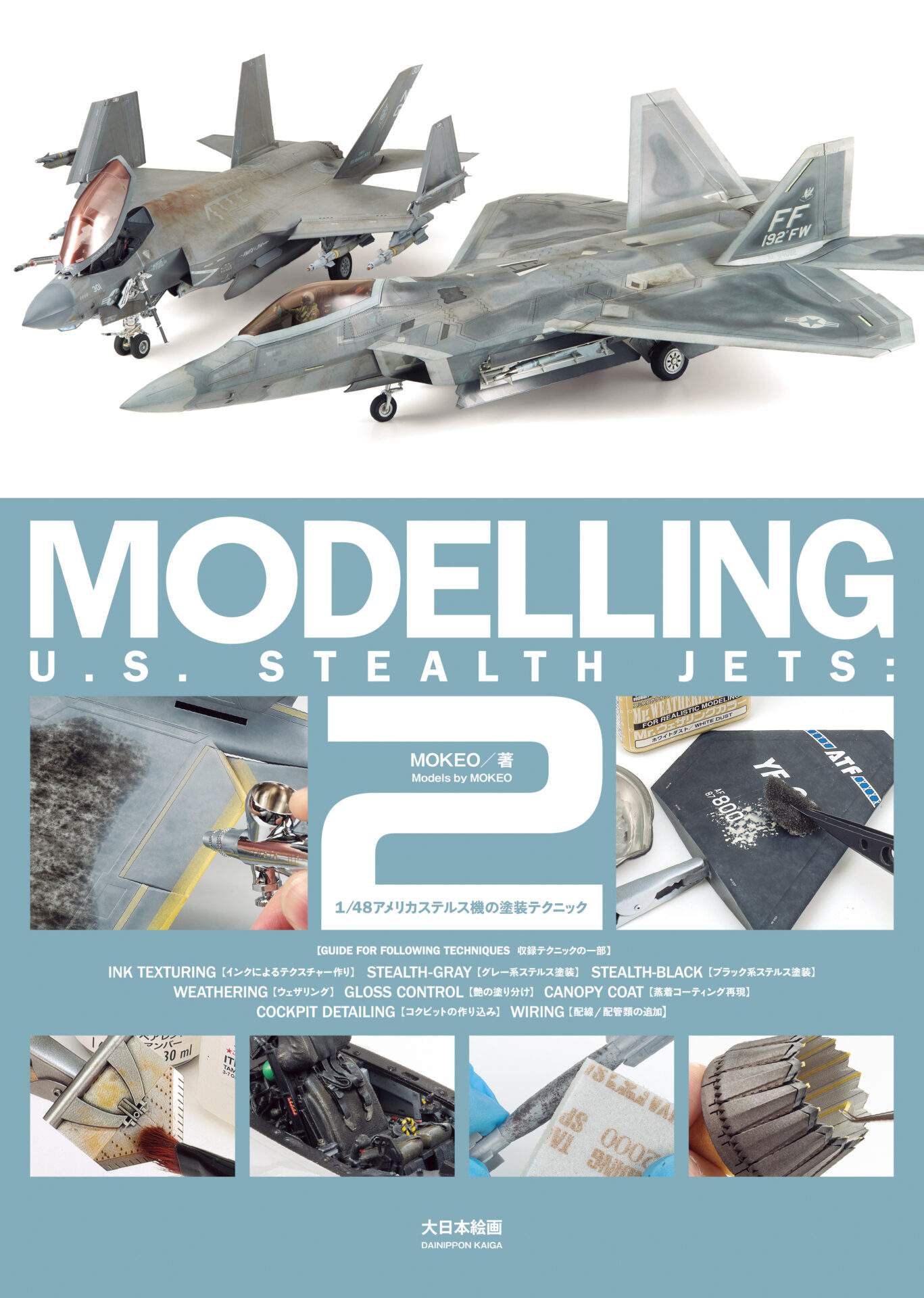 MODELLING U.S. STEALTH JETS: 1/48アメリカステルス機の塗装テクニック