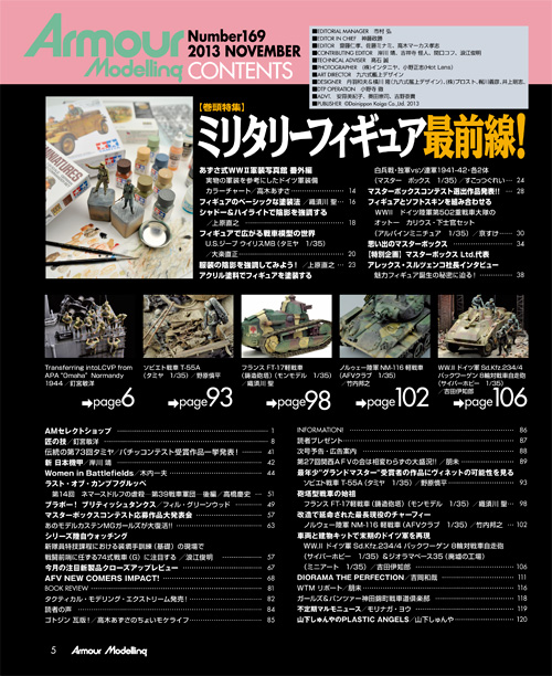 月刊アーマーモデリング2013年11月号