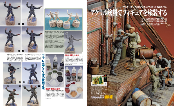 月刊アーマーモデリング2013年11月号
