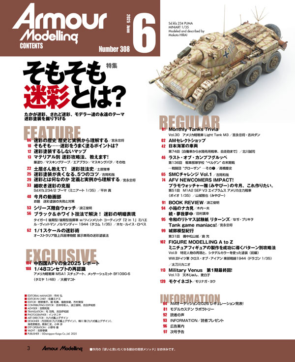 月刊アーマーモデリング2025年6月号