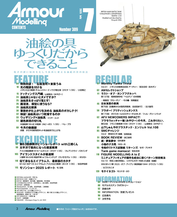 月刊アーマーモデリング2025年７月号