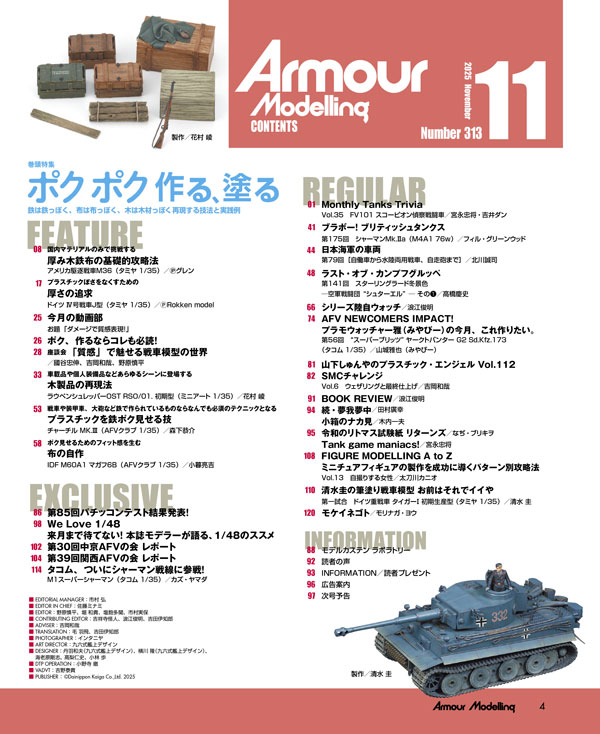 月刊アーマーモデリング2025年11月号