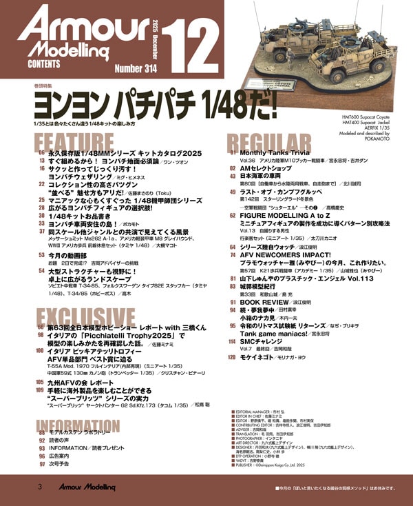 月刊アーマーモデリング2025年12月号