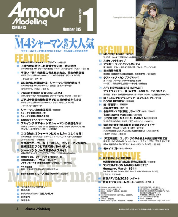 月刊アーマーモデリング2026年1月号