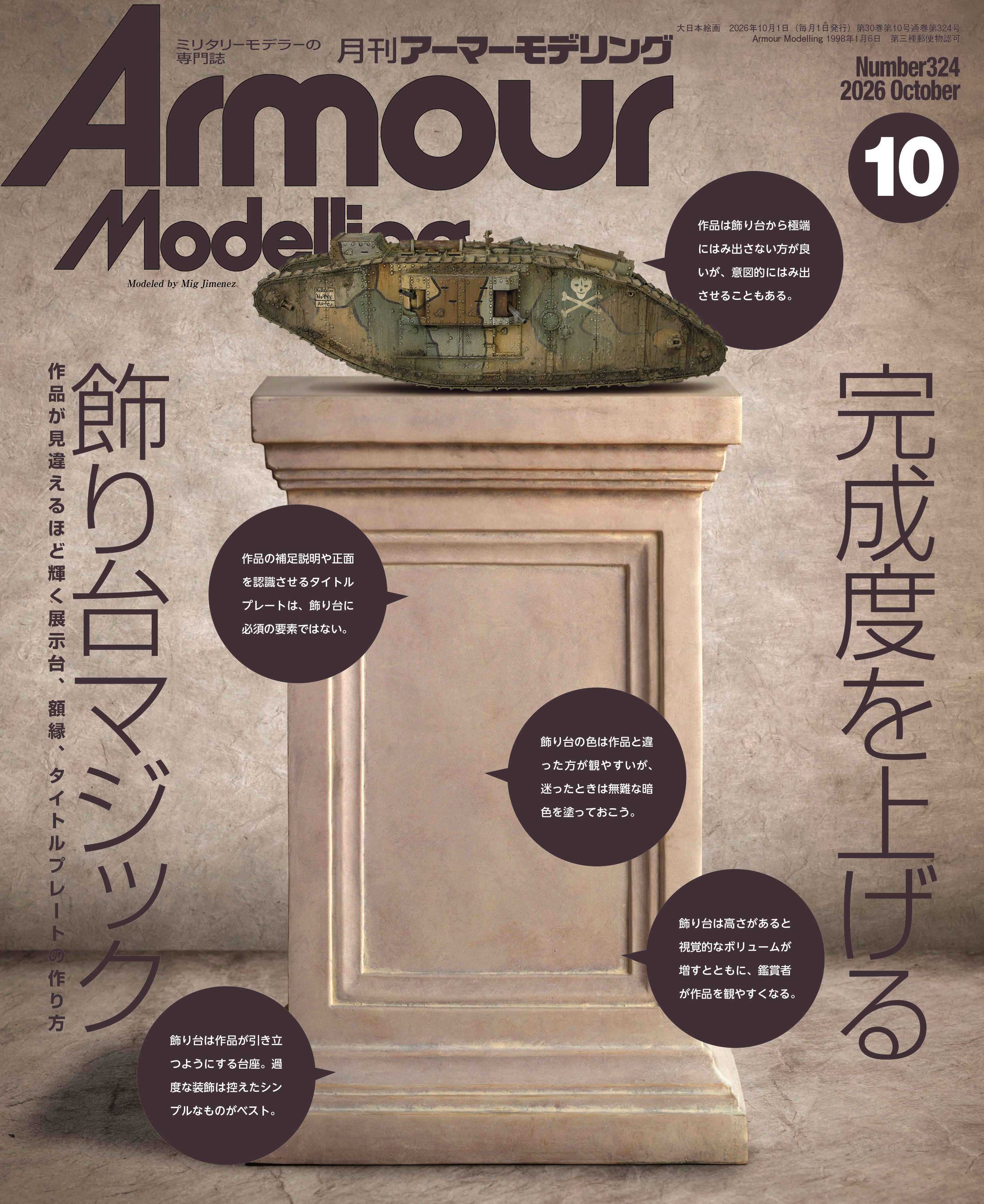月刊アーマーモデリング2026年10月号