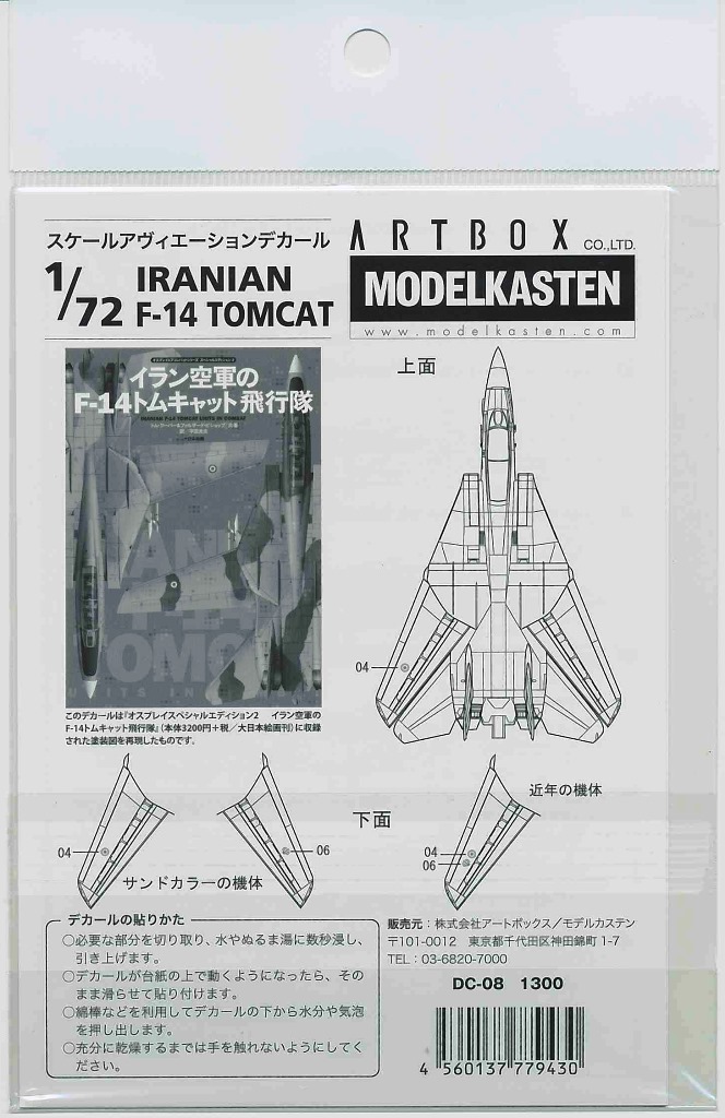 1/72 イラン空軍F-14トムキャット用 デカール - ウインドウを閉じる