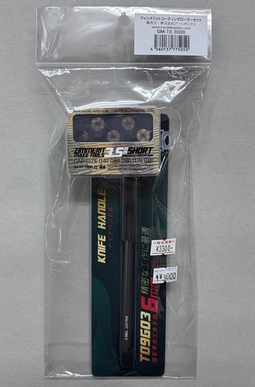 ツィンメリットコーティングローラーセット