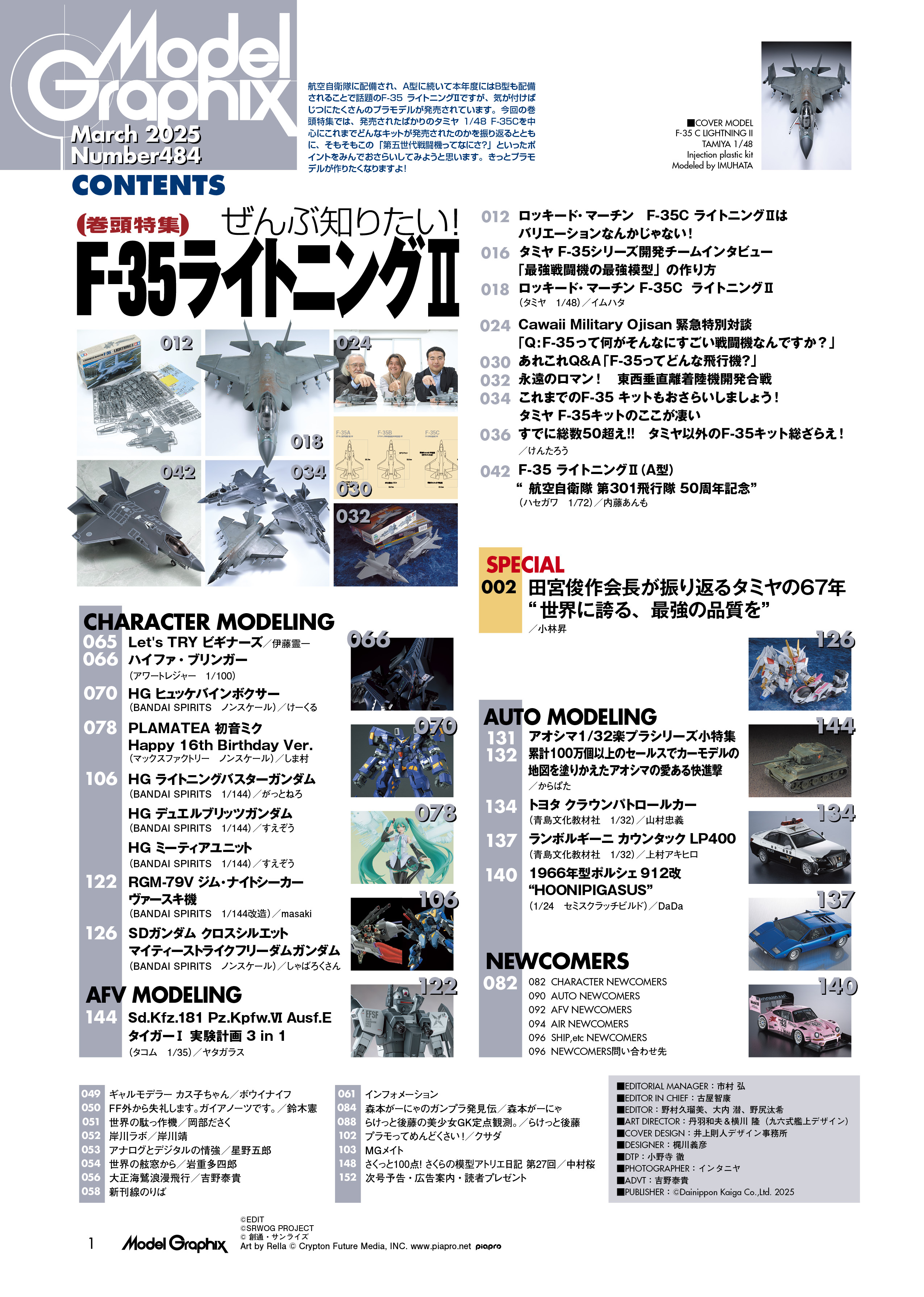 月刊モデルグラフィックス2025年3月号