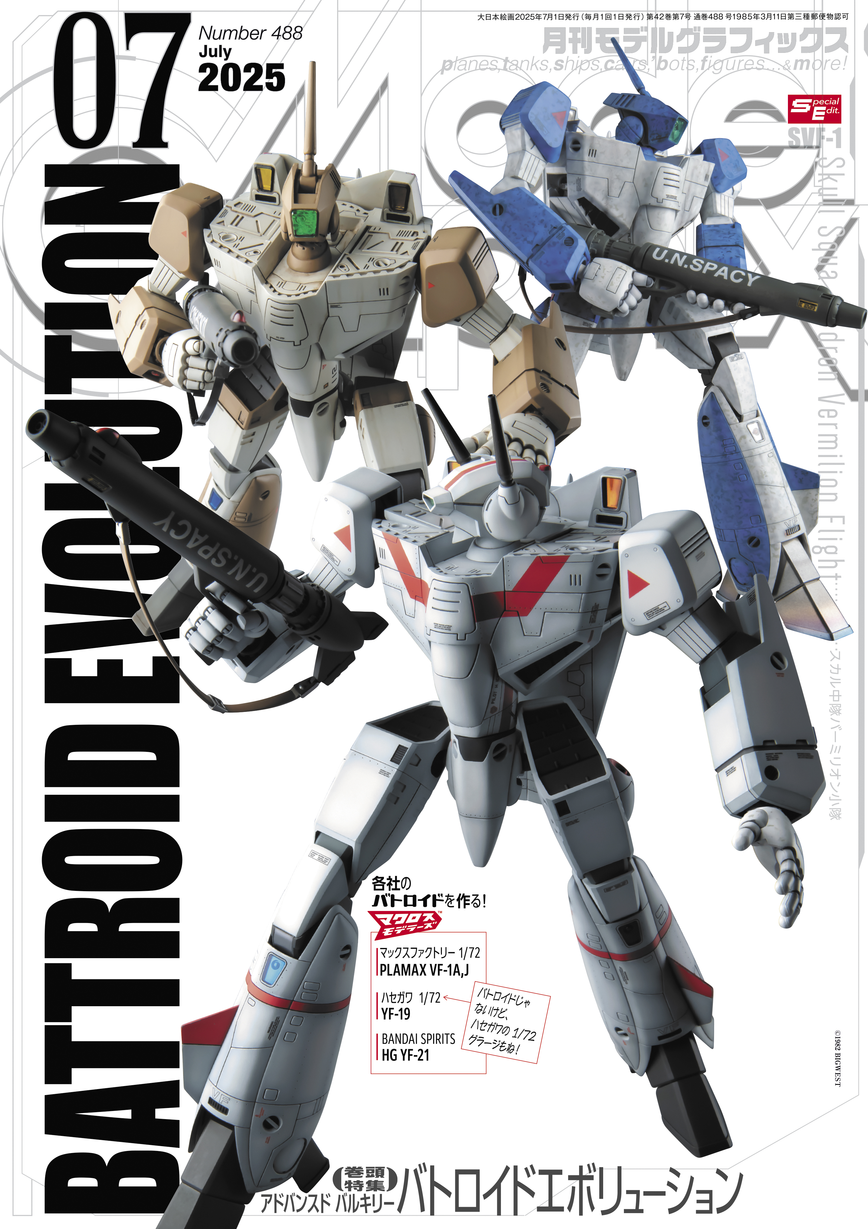 月刊モデルグラフィックス2025年7月号