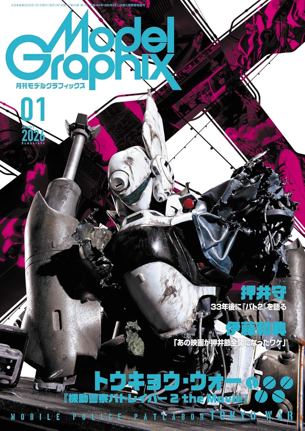 月刊モデルグラフィックス2026年 1月号