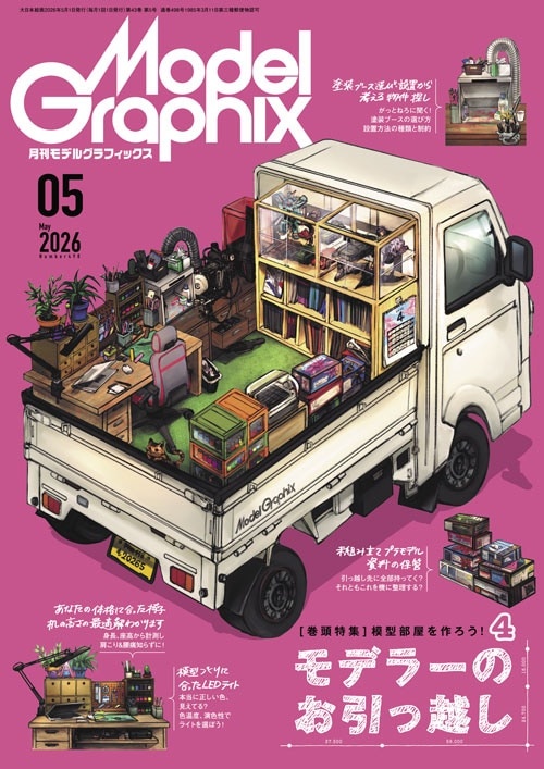 月刊モデルグラフィックス2026年5月号