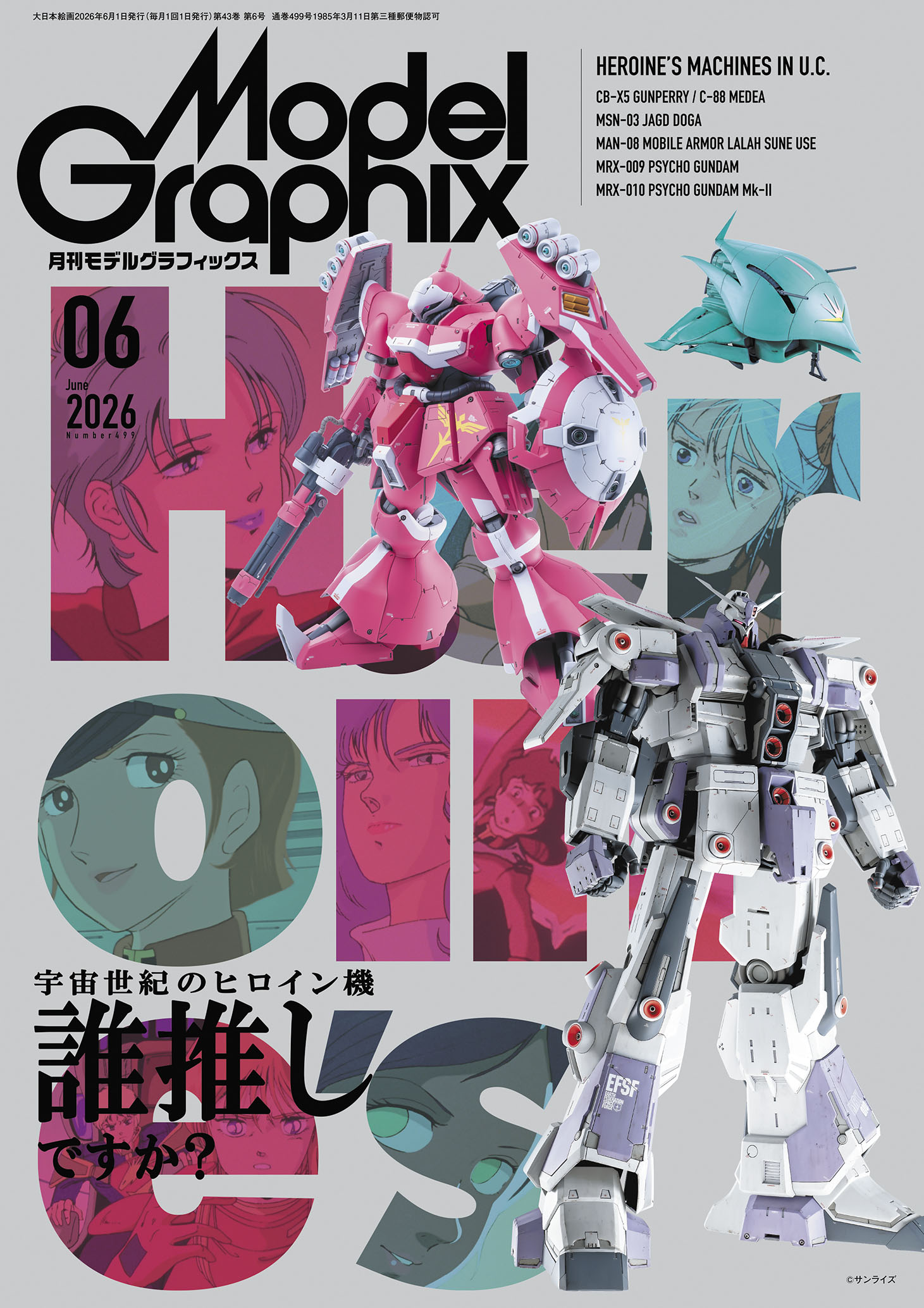 モデルグラフィックス2026年6月号