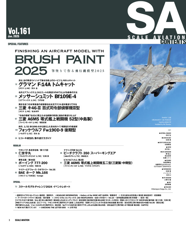 隔月刊スケールアヴィエーション2025年1月号