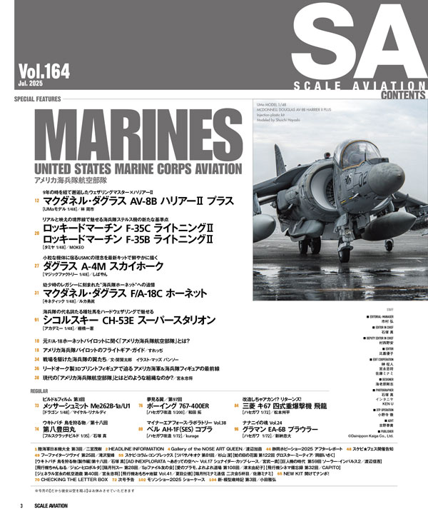 隔月刊スケールアヴィエーション2025年7月号