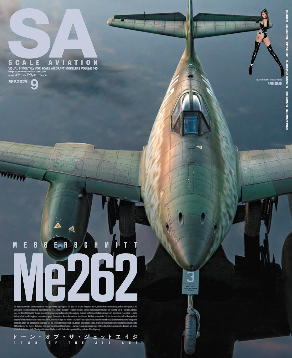隔月刊スケールアヴィエーション2025年9月号