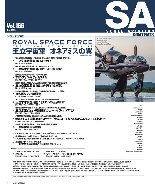 隔月刊スケールアヴィエーション2025年11月号