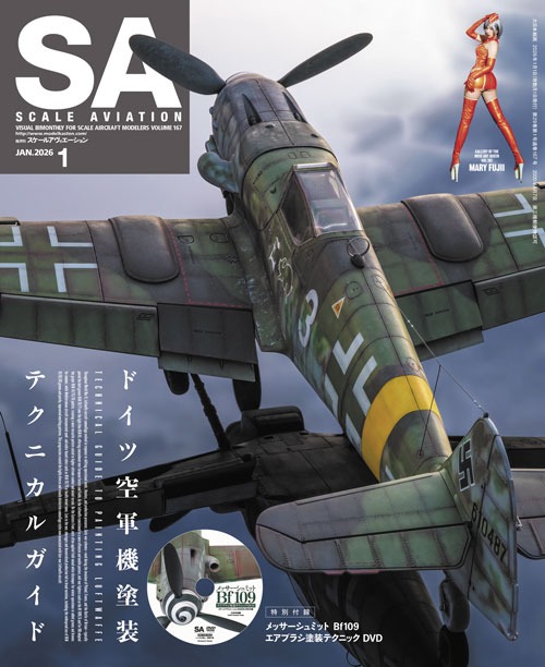 隔月刊スケールアヴィエーション2026年1月号