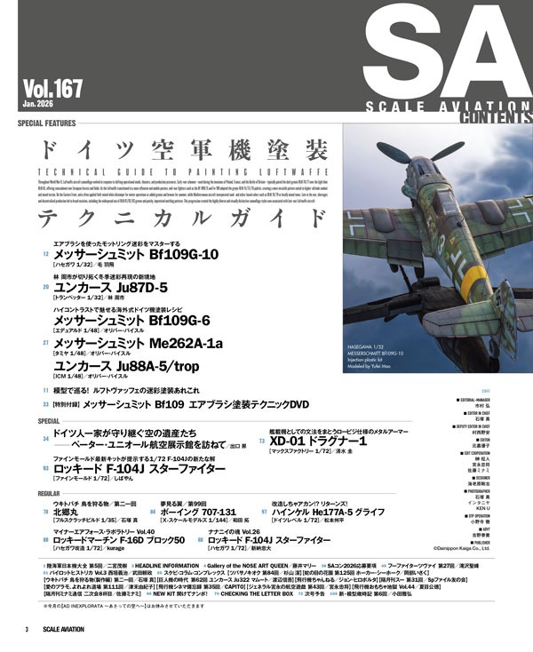 隔月刊スケールアヴィエーション2026年1月号