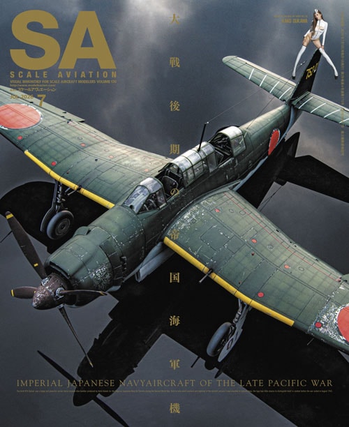 隔月刊スケールアヴィエーション2026年7月号