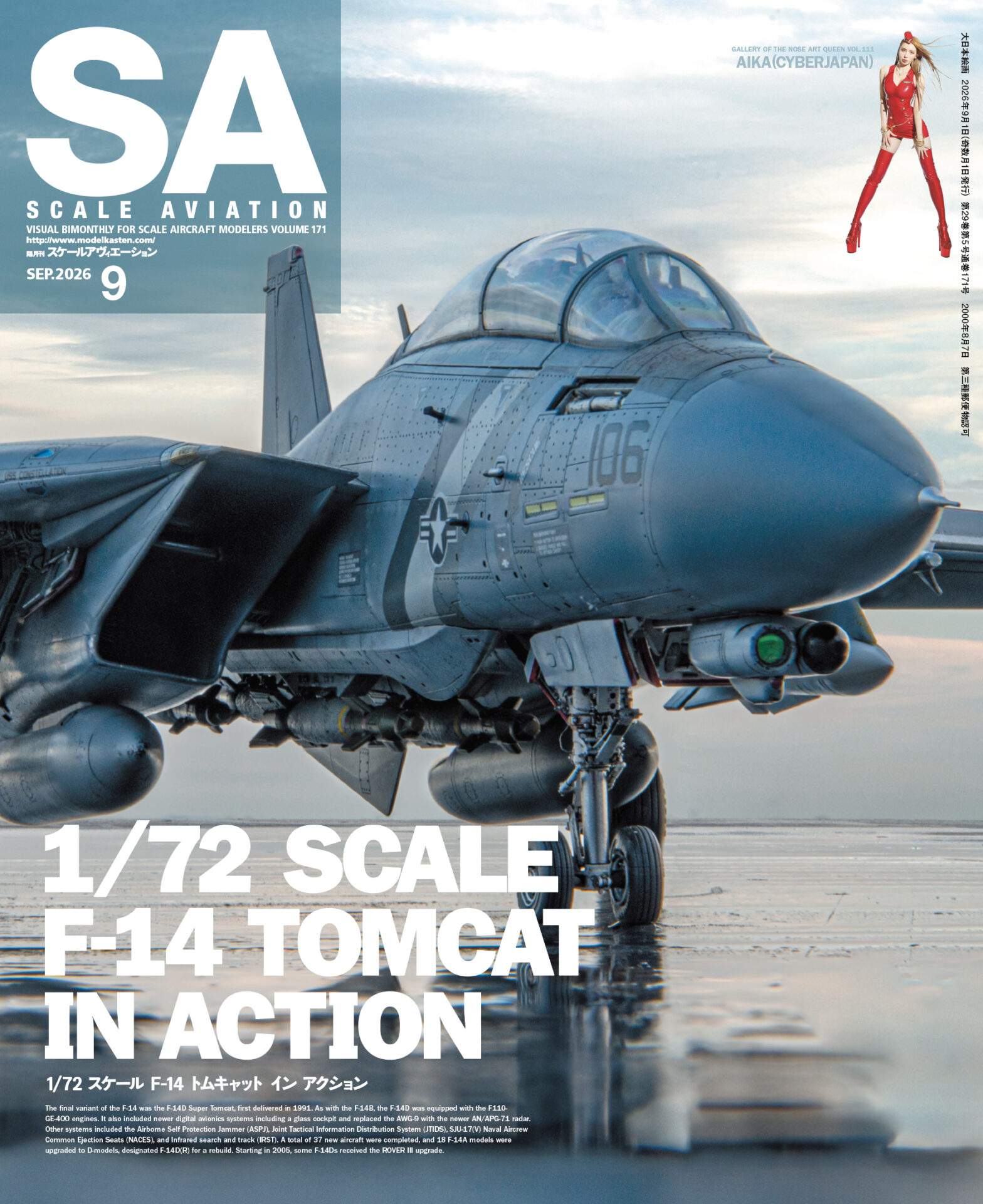 隔月刊スケールアヴィエーション2026年9月号