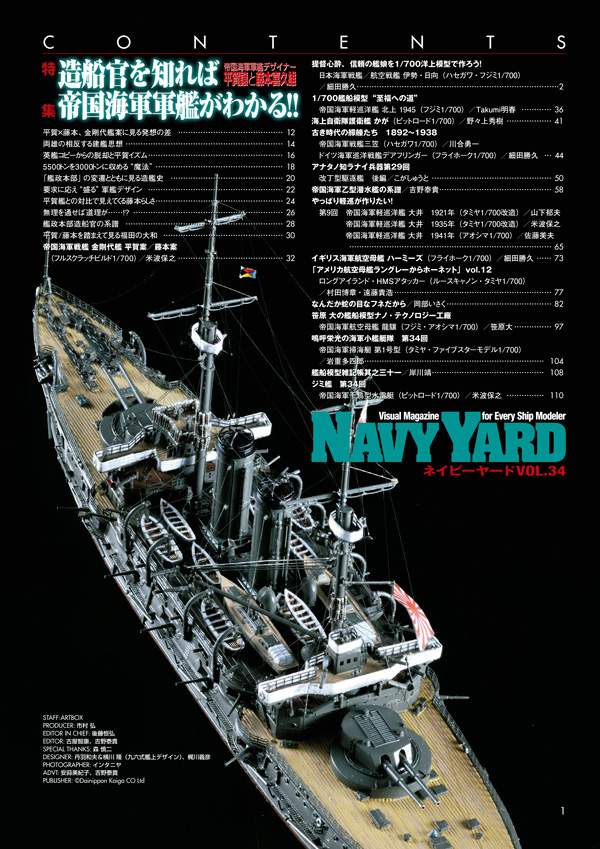 NAVY YARD（ネイビーヤード） Vol.34
