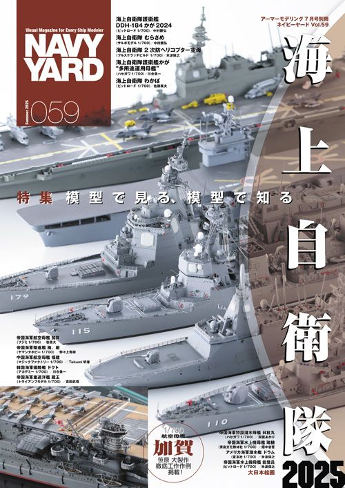 ネイビーヤード VOL.59