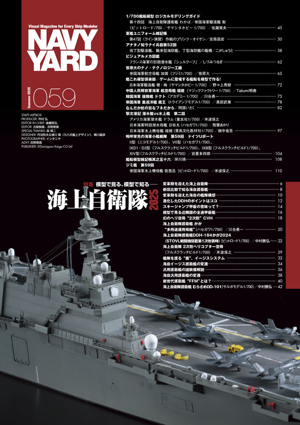 ネイビーヤード VOL.59