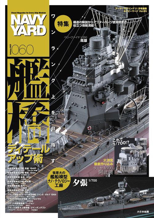 ネイビーヤード VOL.60