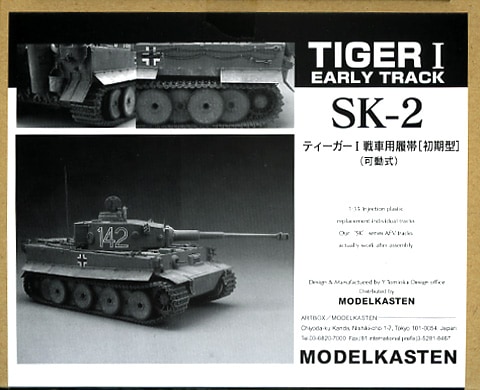 1/35 ティーガー I 初期型用可動履帯
