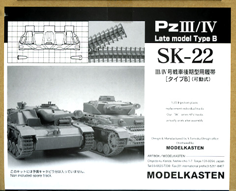 1/35 III/IV号戦車後期型用可動履帯(タイプB)