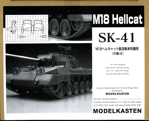 1/35 M18ヘルキャット駆逐戦車用可動履帯