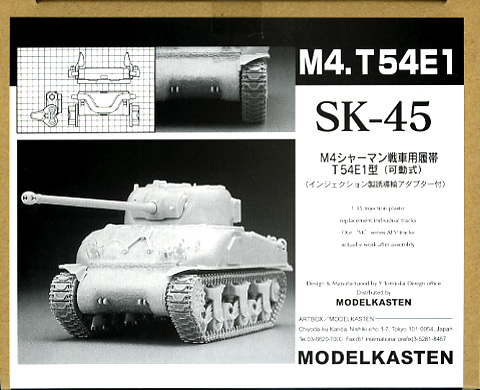 1/35 M4シャーマン戦車T54E1型用可動履帯 - ウインドウを閉じる