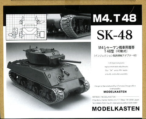 1/35 M4シャーマン戦車T48型用可動履帯 - ウインドウを閉じる