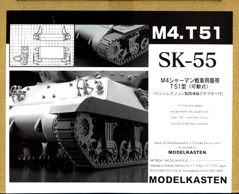 1/35 M4シャーマン戦車T51型用可動履帯