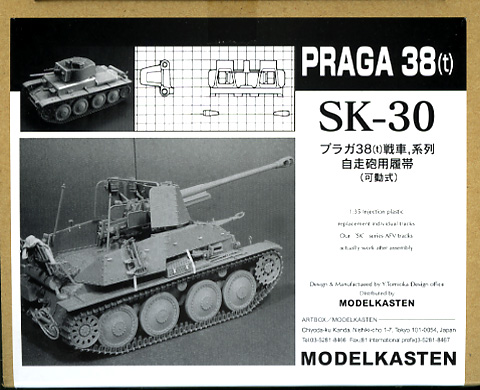 1/35　プラガ38(t)戦車系列自走砲用履帯（可動式） - ウインドウを閉じる