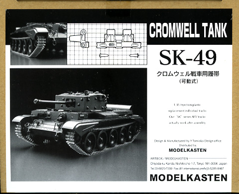 1/35　クロムウェル戦車用履帯（可動式） - ウインドウを閉じる