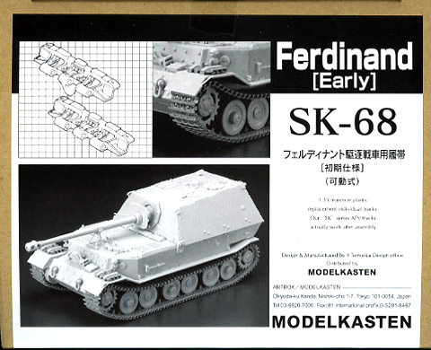 1/35　フェルディナント駆逐戦車用履帯（初期仕様）