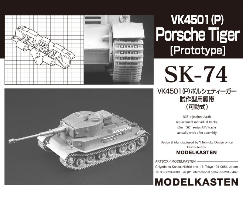1/35　VK4501（P） ポルシェティーガー試作型用履帯（可動式）