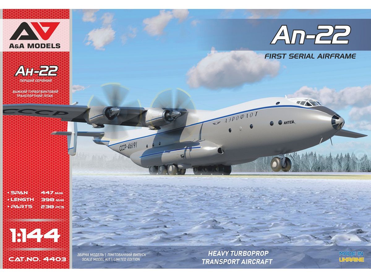 1/144 An-22 ターボプロップ 戦略輸送機 「量産1号機」