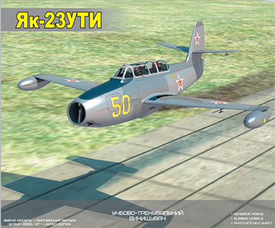 1/48 Yak-23UTI 複座練習機