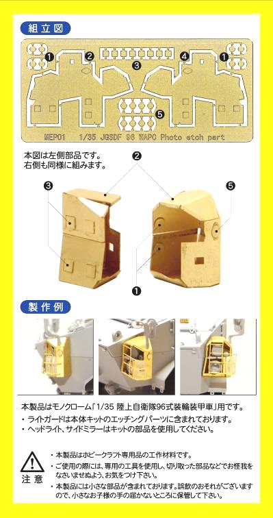 1/35 陸上自衛隊 96式装輪装甲車専用 アップグレードパーツA