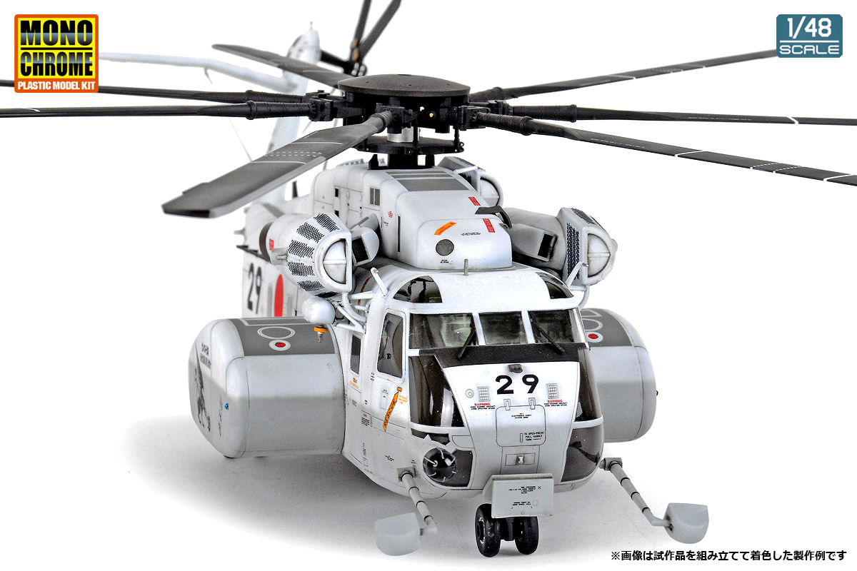 1/48 海上自衛隊 MH-53E シードラゴン - ウインドウを閉じる