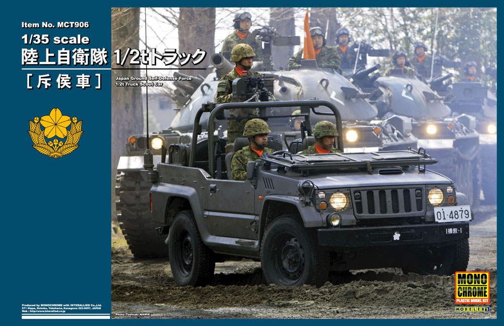 【予約する】　1/35 陸上自衛隊 1/2tトラック 【斥候車】