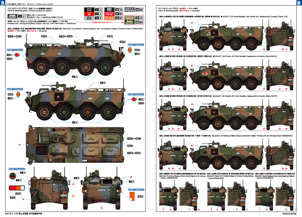 【予約する】　1/35 陸上自衛隊　96式装輪装甲車 A型/B型 2in1