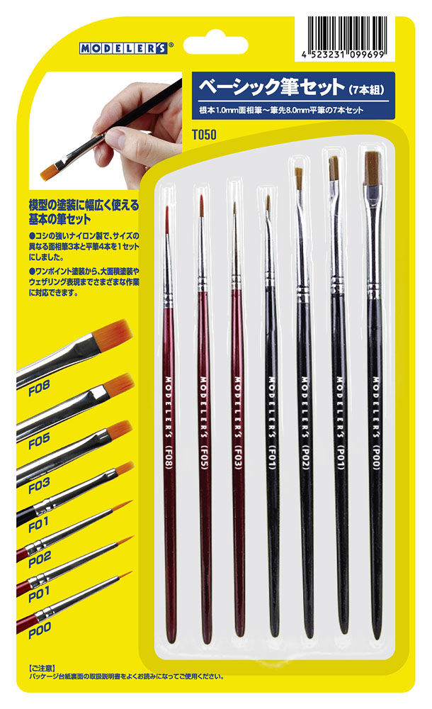 ベーシック筆セット(7本組)