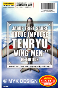 1/144　F-86F「ブルーインパルス/天竜 -ウイング機-」リエディション - ウインドウを閉じる