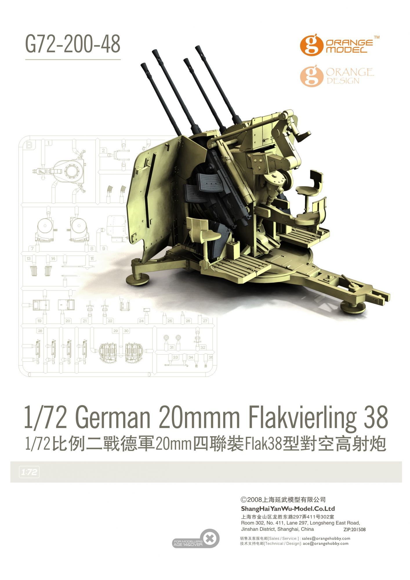 1/72 ドイツ 20mm 4連装高射機関砲 38型 - ウインドウを閉じる