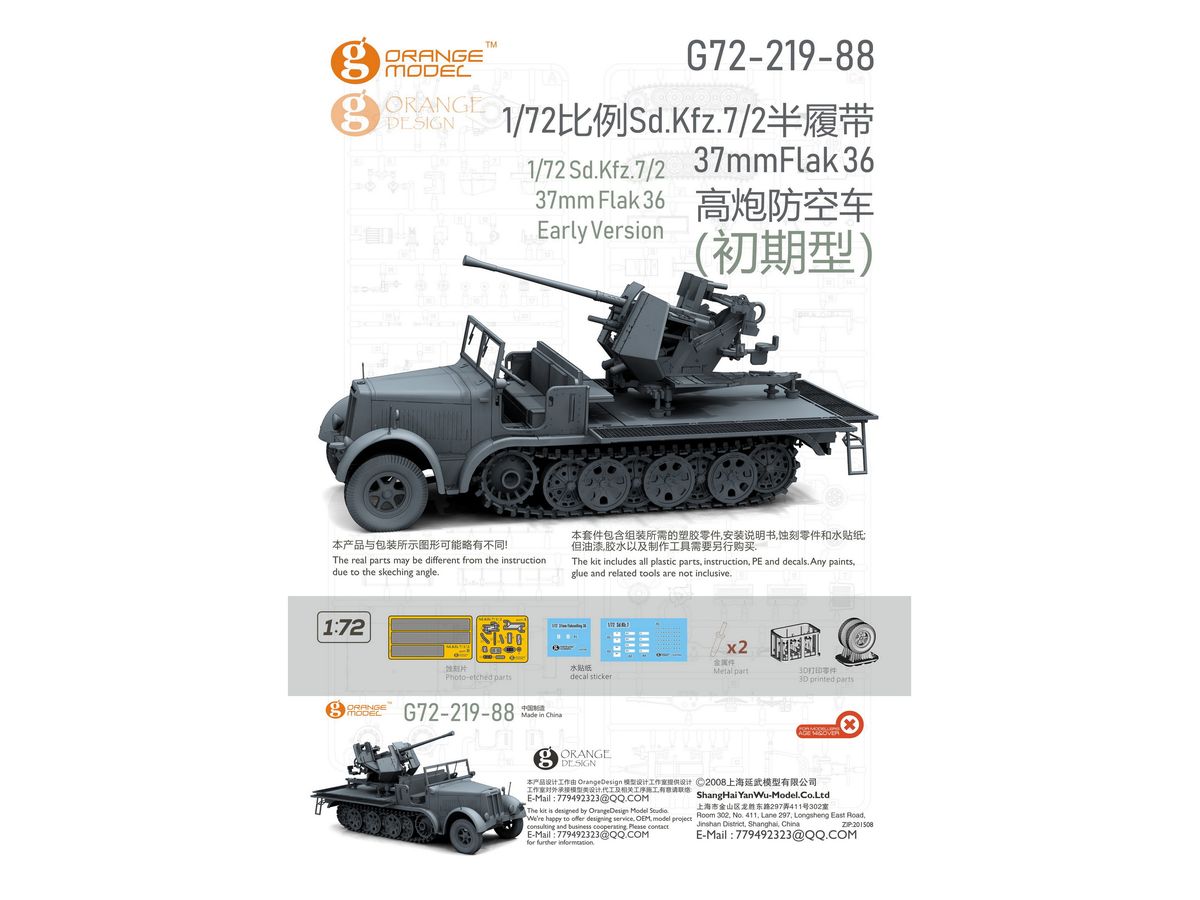 【予約する】　1/72 ドイツSd.Kfz.7/2 8トンハーフトラックw/3.7cm対空機関砲36型(初期型)