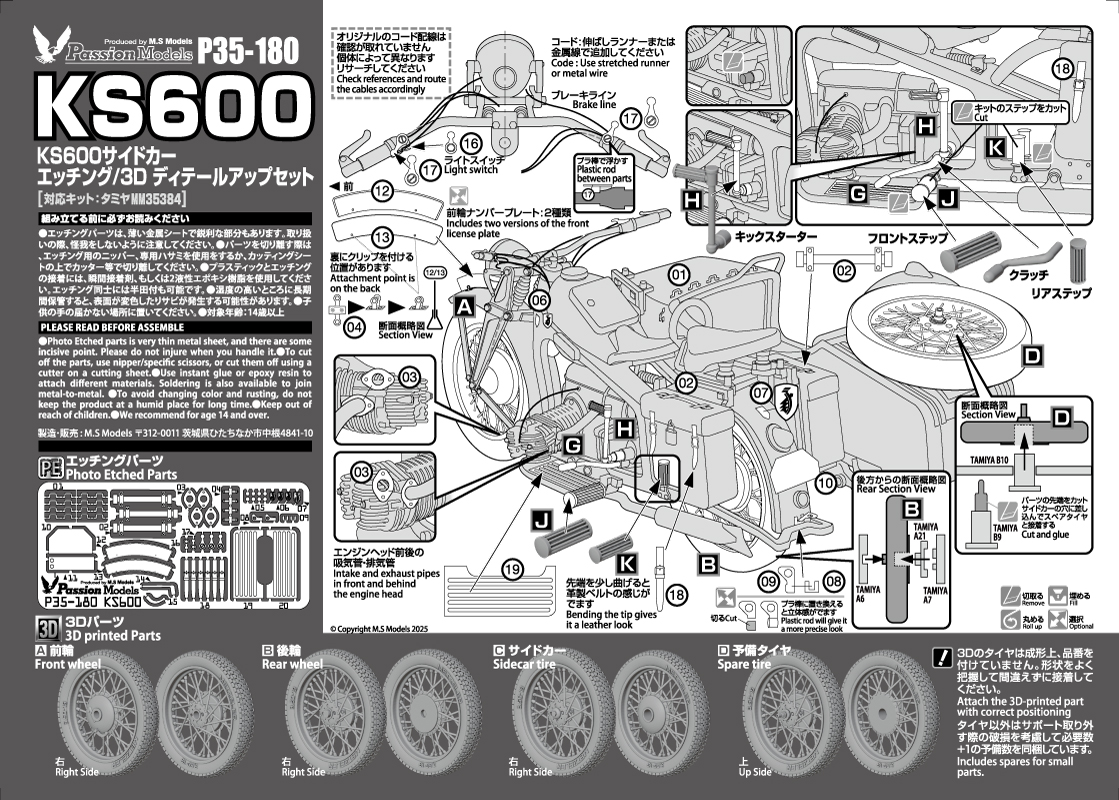 1/35 KS600サイドカー エッチング/3D ディテールアップセット
