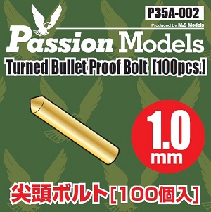 1/35　1.0mm 尖頭ボルトセット (100ケ入り)